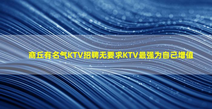 成都夜总会招聘